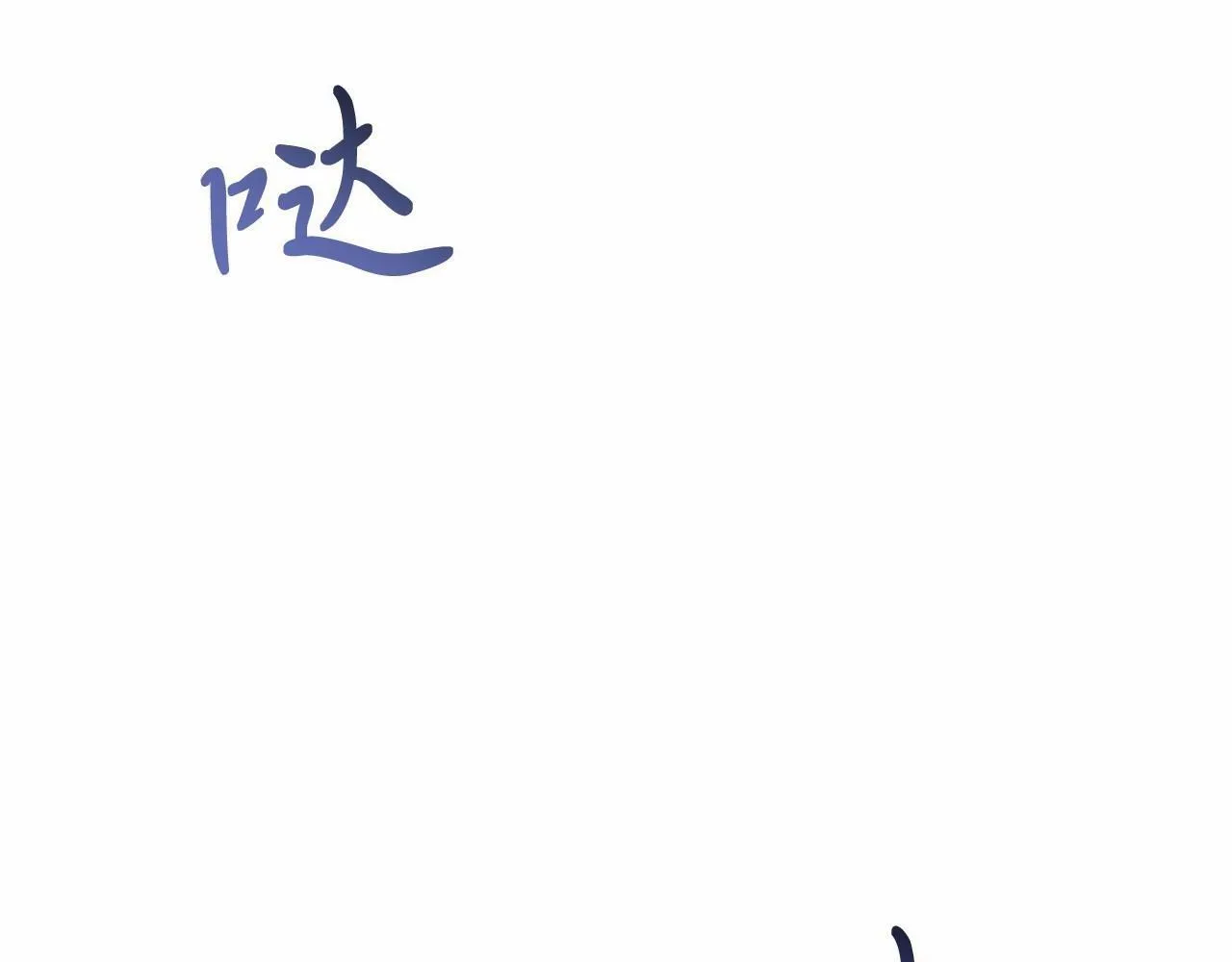 第7话 被野兽公主抱了 第160页