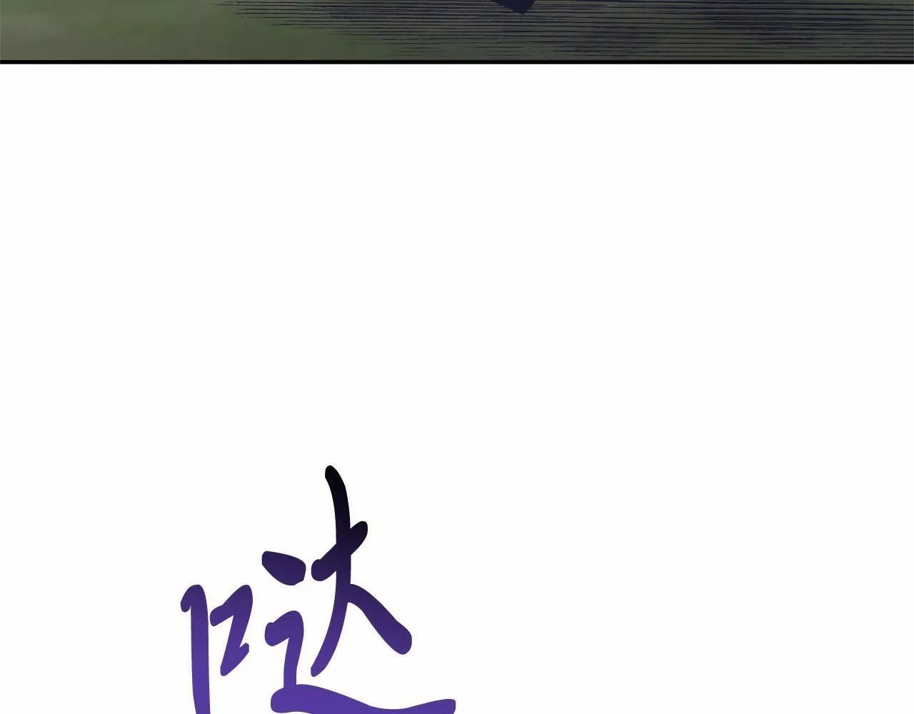 第7话 被野兽公主抱了 第162页