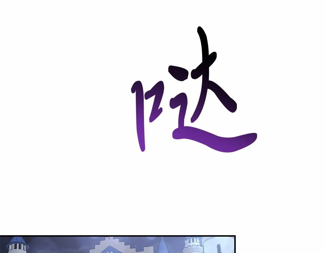 第7话 被野兽公主抱了 第164页