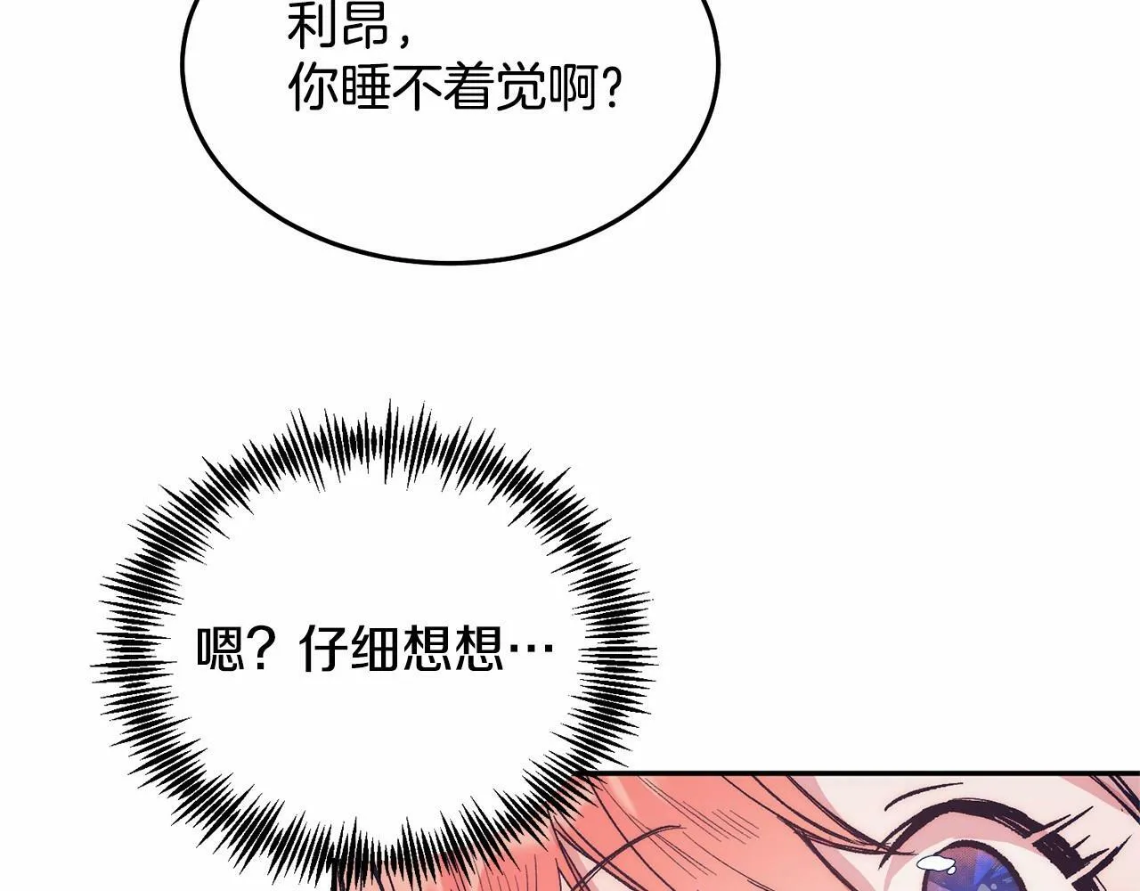 第7话 被野兽公主抱了 第206页
