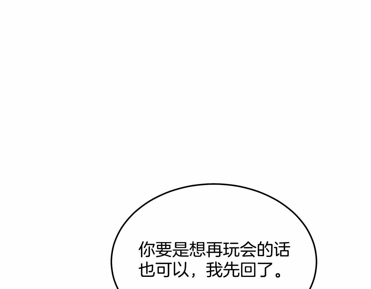 第7话 被野兽公主抱了 第226页