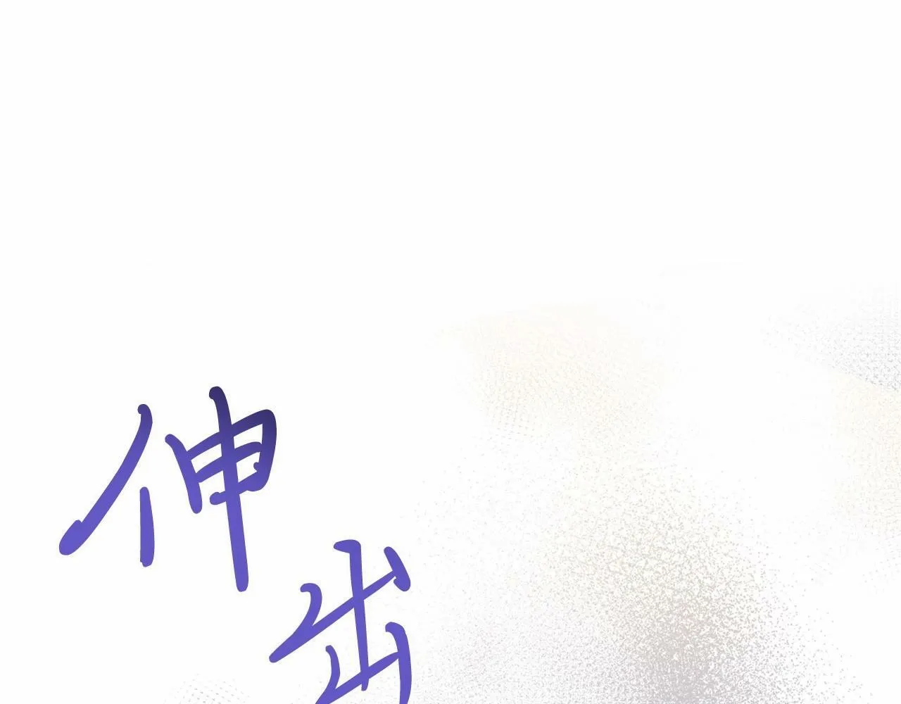 第7话 被野兽公主抱了 第229页