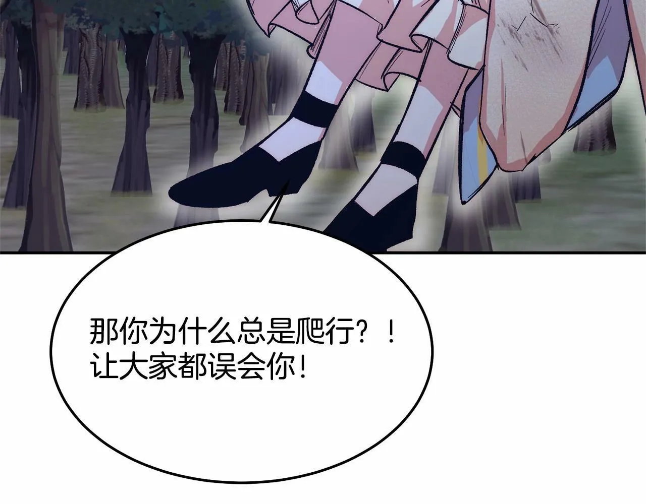 第7话 被野兽公主抱了 第240页