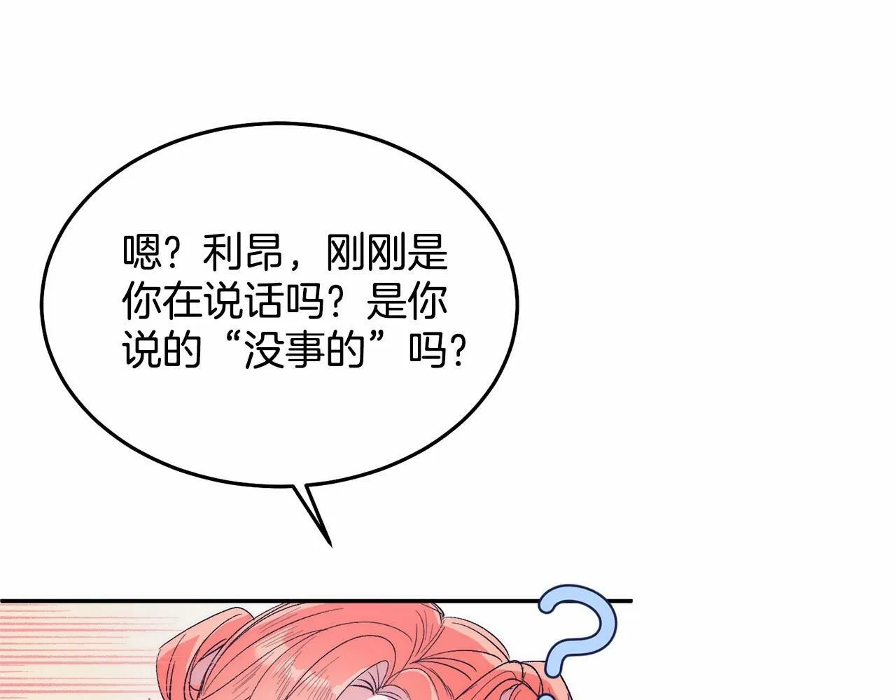 第7话 被野兽公主抱了 第246页