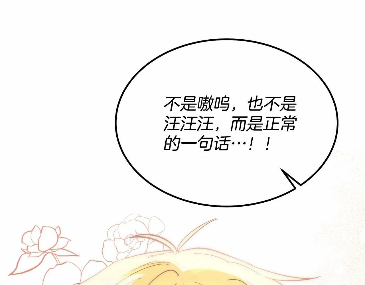 第7话 被野兽公主抱了 第248页