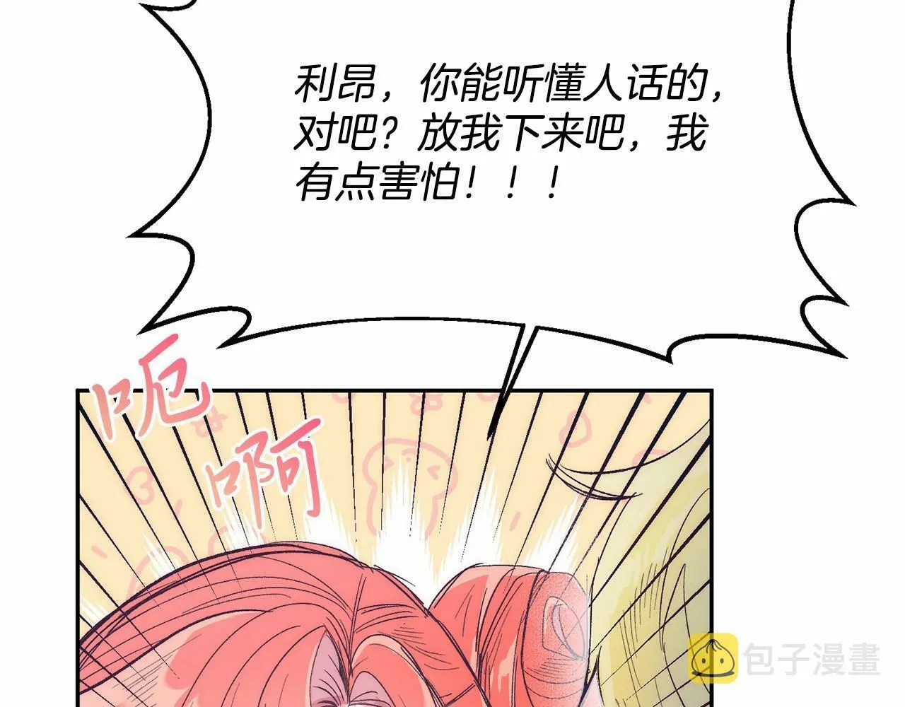 第7话 被野兽公主抱了 第252页