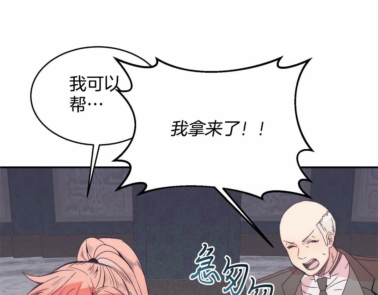 第6话 我能制服她 第27页