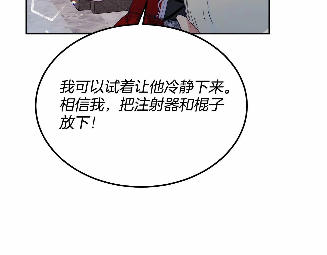 第6话 我能制服她 第59页