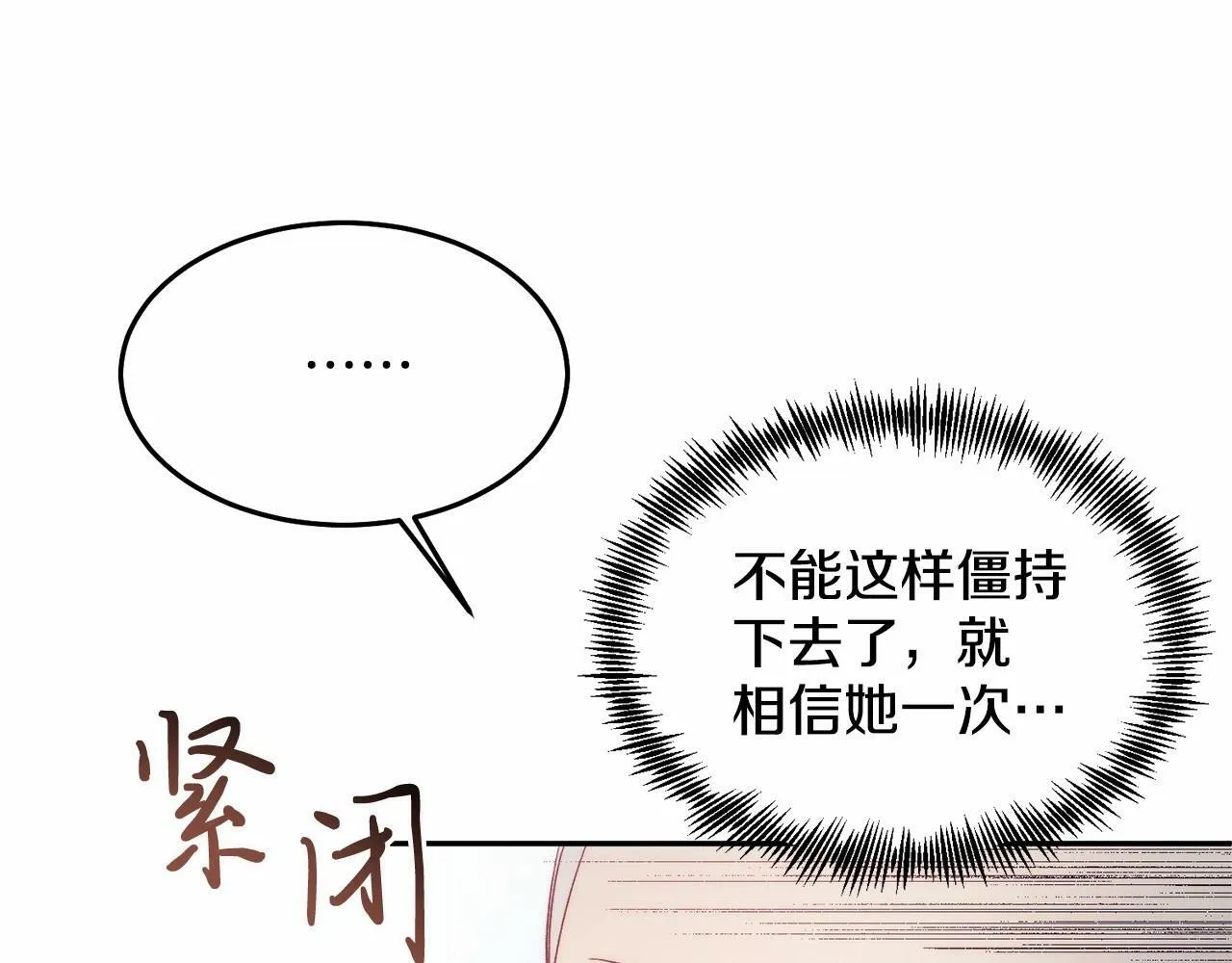 第6话 我能制服她 第85页