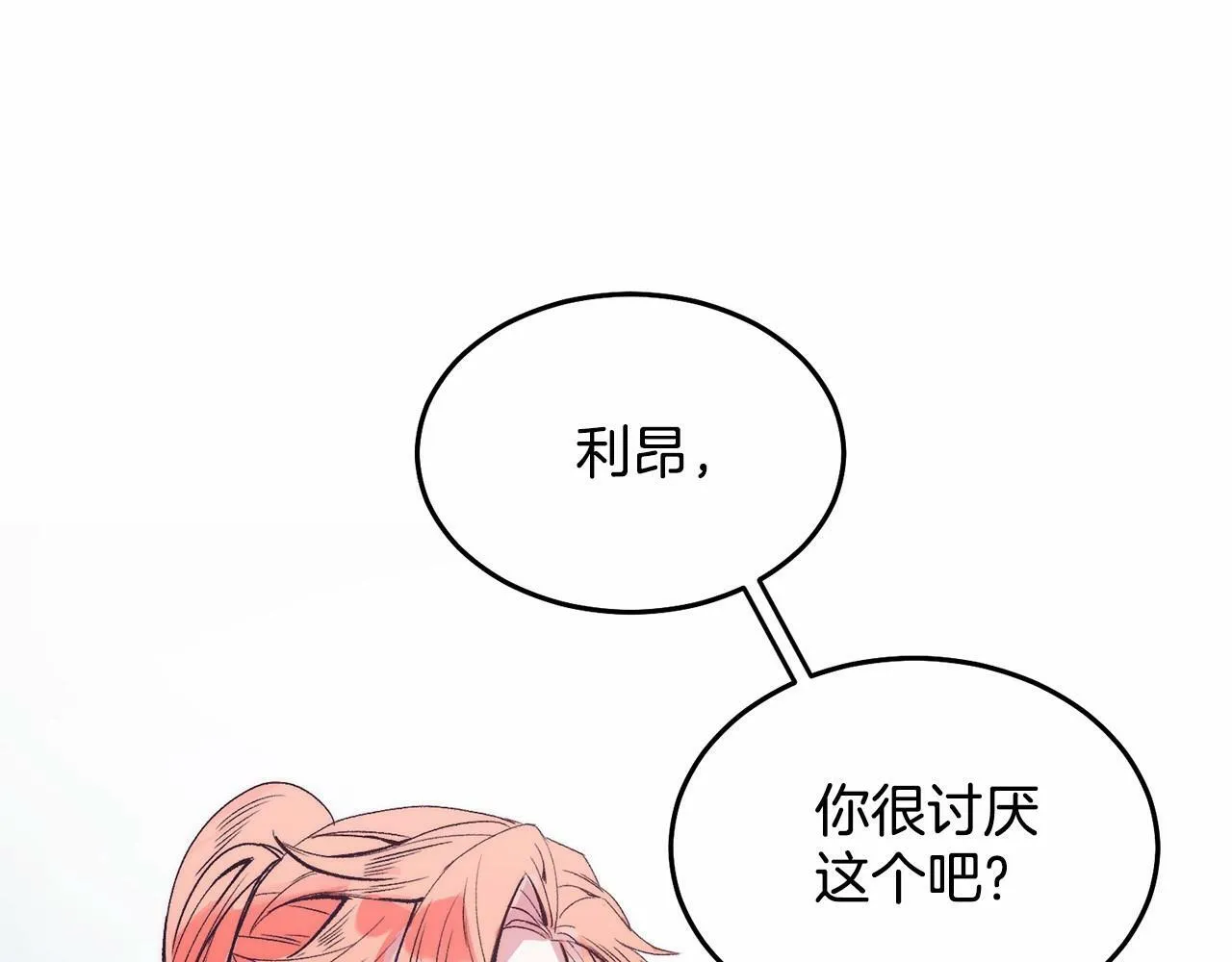 第6话 我能制服她 第96页