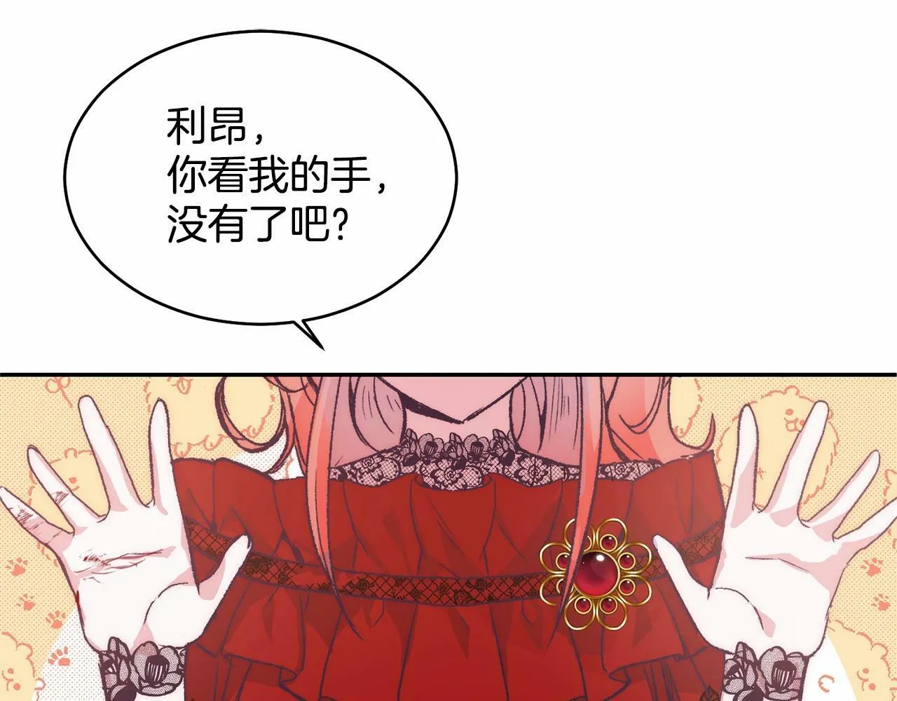 第6话 我能制服她 第114页