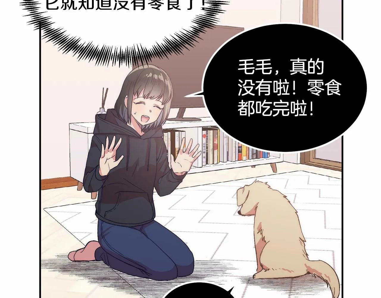 第6话 我能制服她 第118页