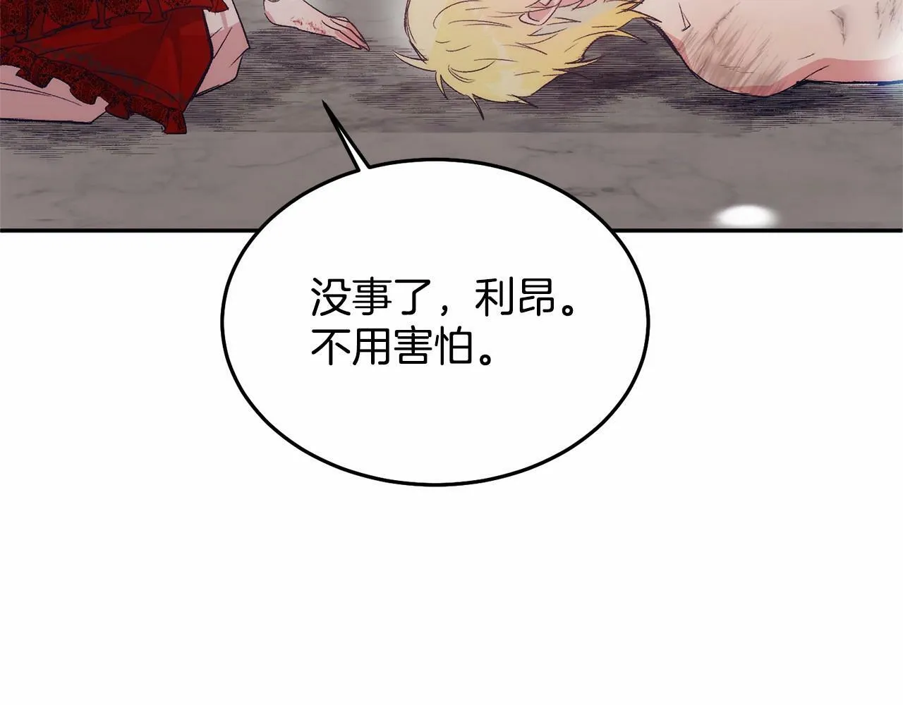 第6话 我能制服她 第125页