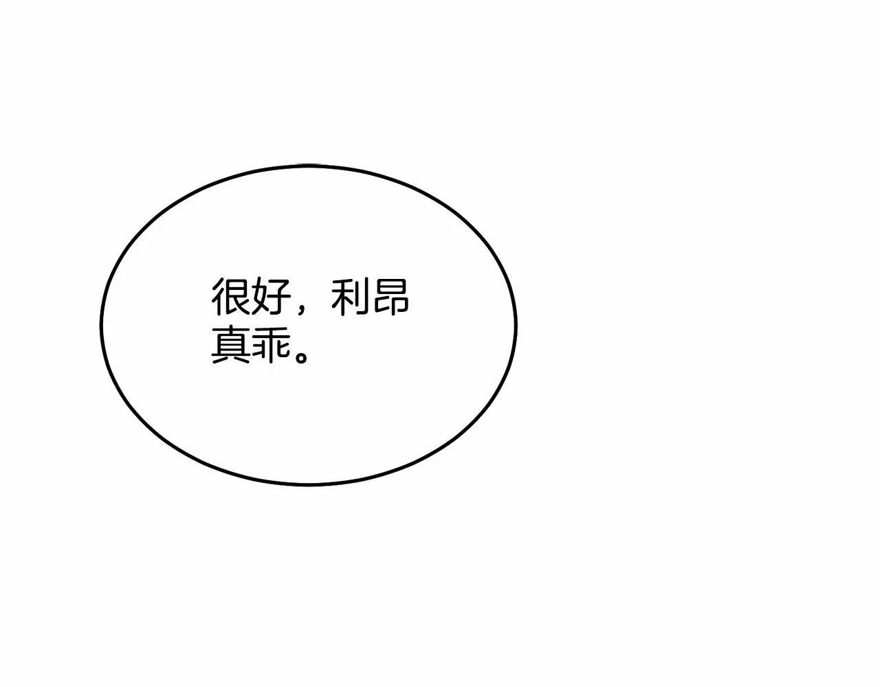 第6话 我能制服她 第139页