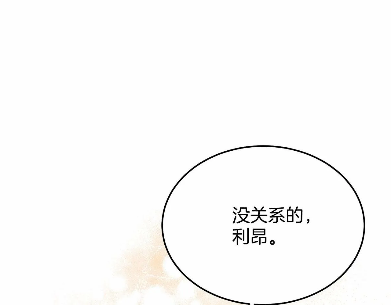 第6话 我能制服她 第140页