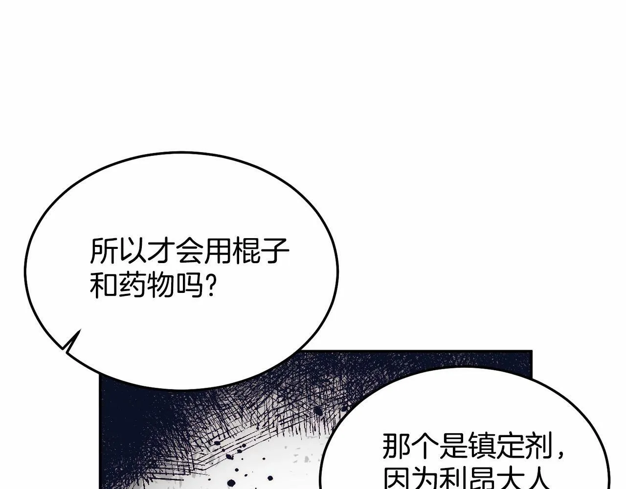 第6话 我能制服她 第173页
