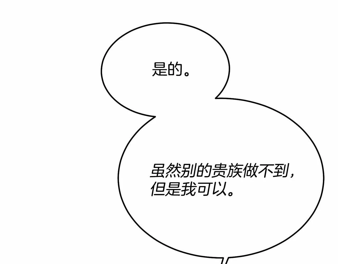 第6话 我能制服她 第193页