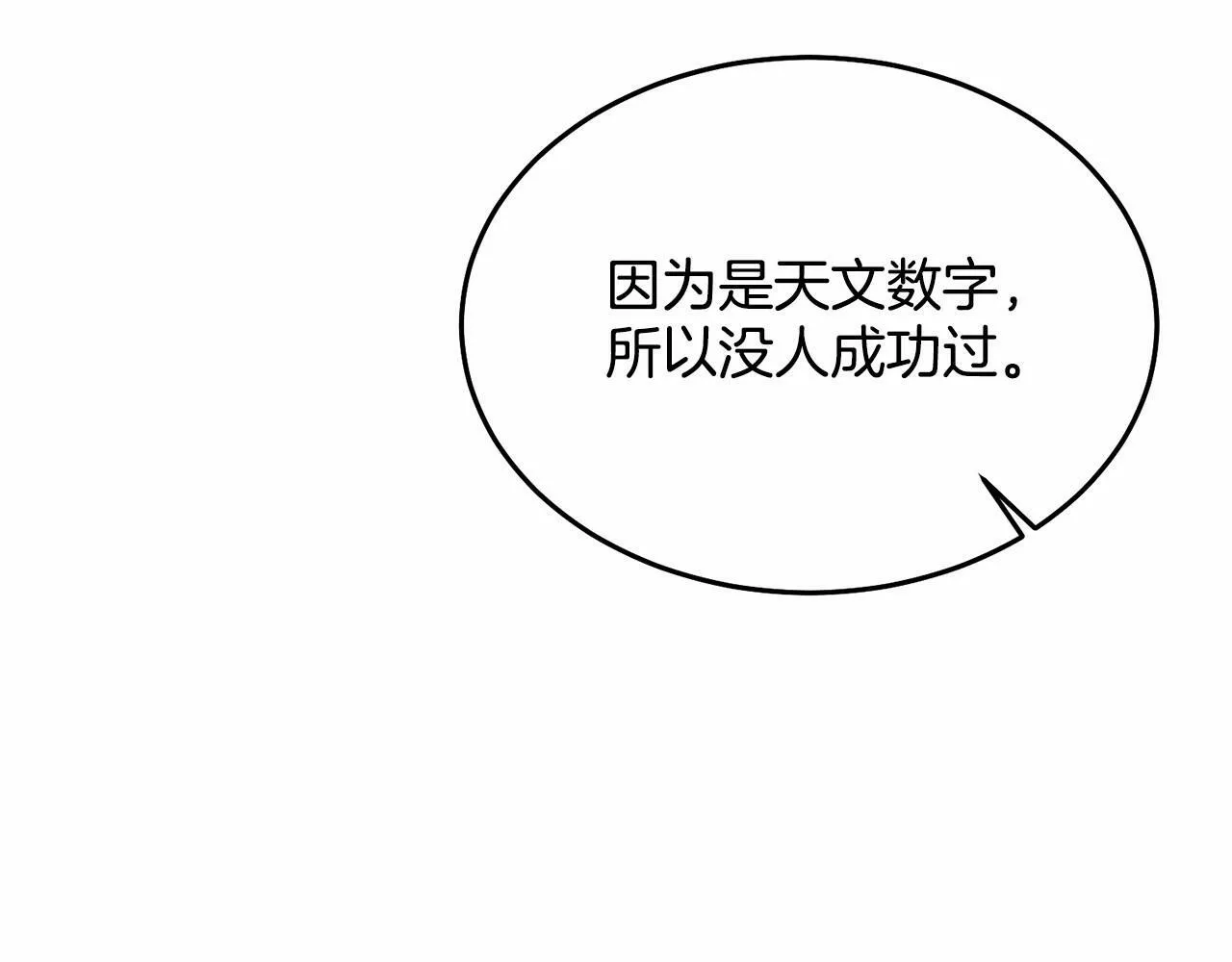 第6话 我能制服她 第201页