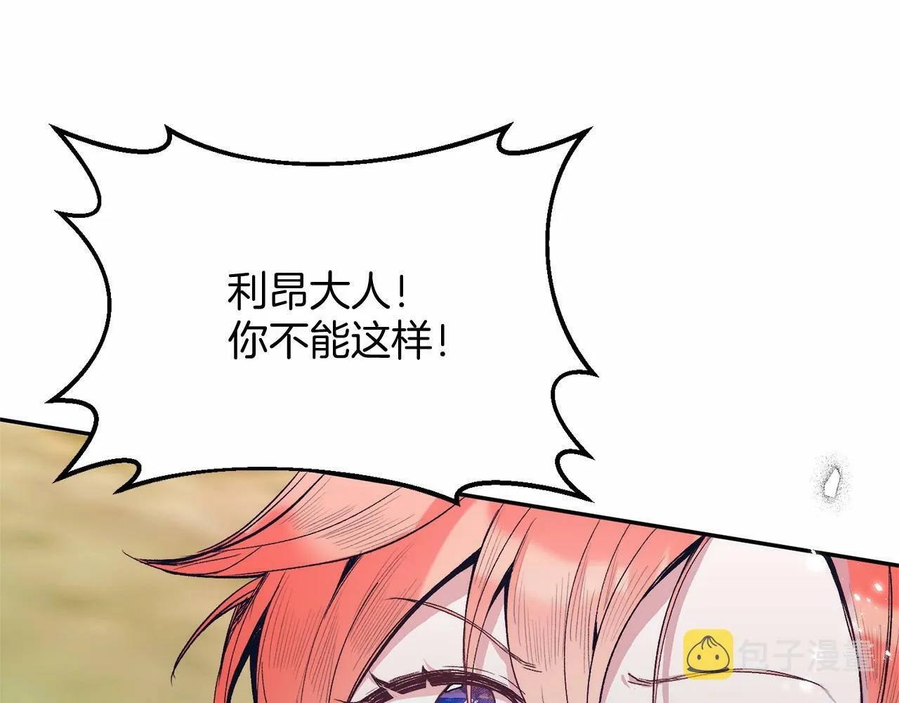 第5话 利昂大人~ 第53页