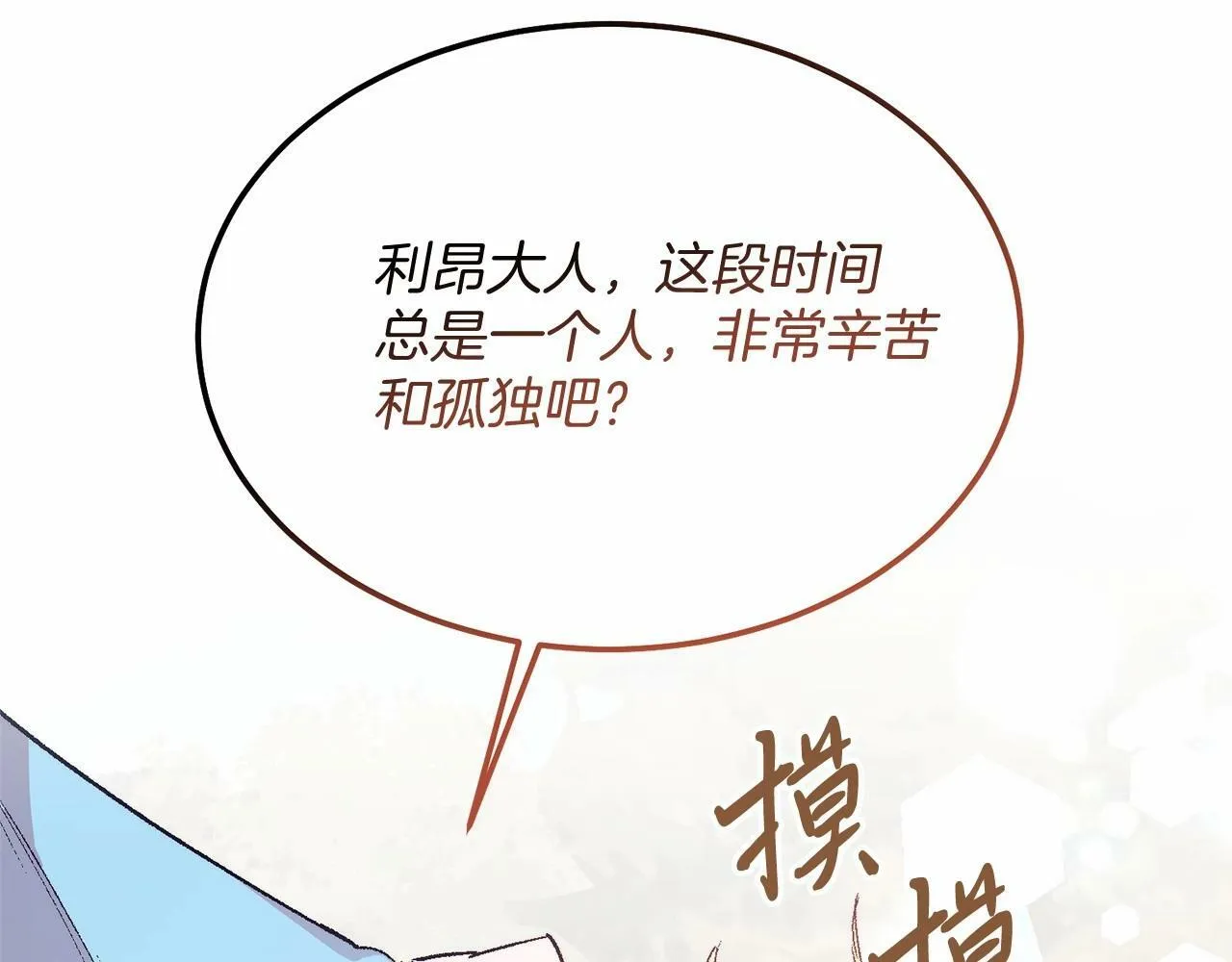 第5话 利昂大人~ 第91页