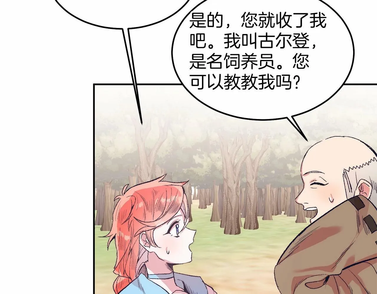 第5话 利昂大人~ 第114页