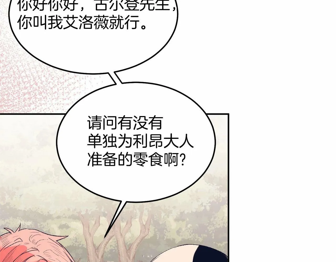 第5话 利昂大人~ 第119页