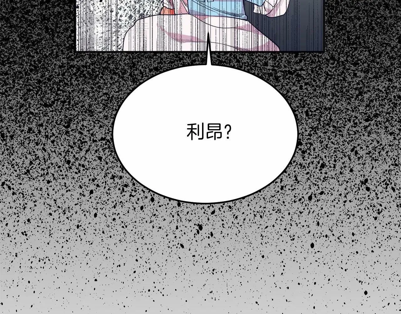 第5话 利昂大人~ 第138页