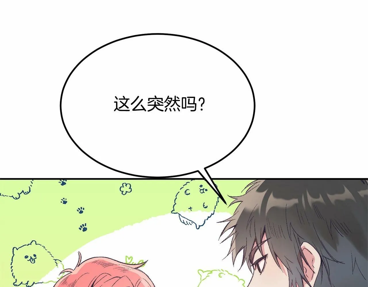 第4话 诱惑她 第8页