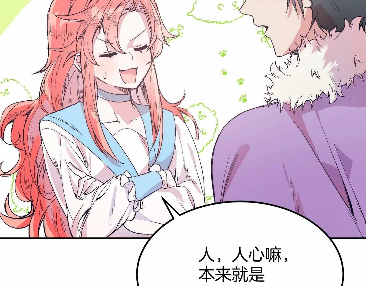 第4话 诱惑她 第9页