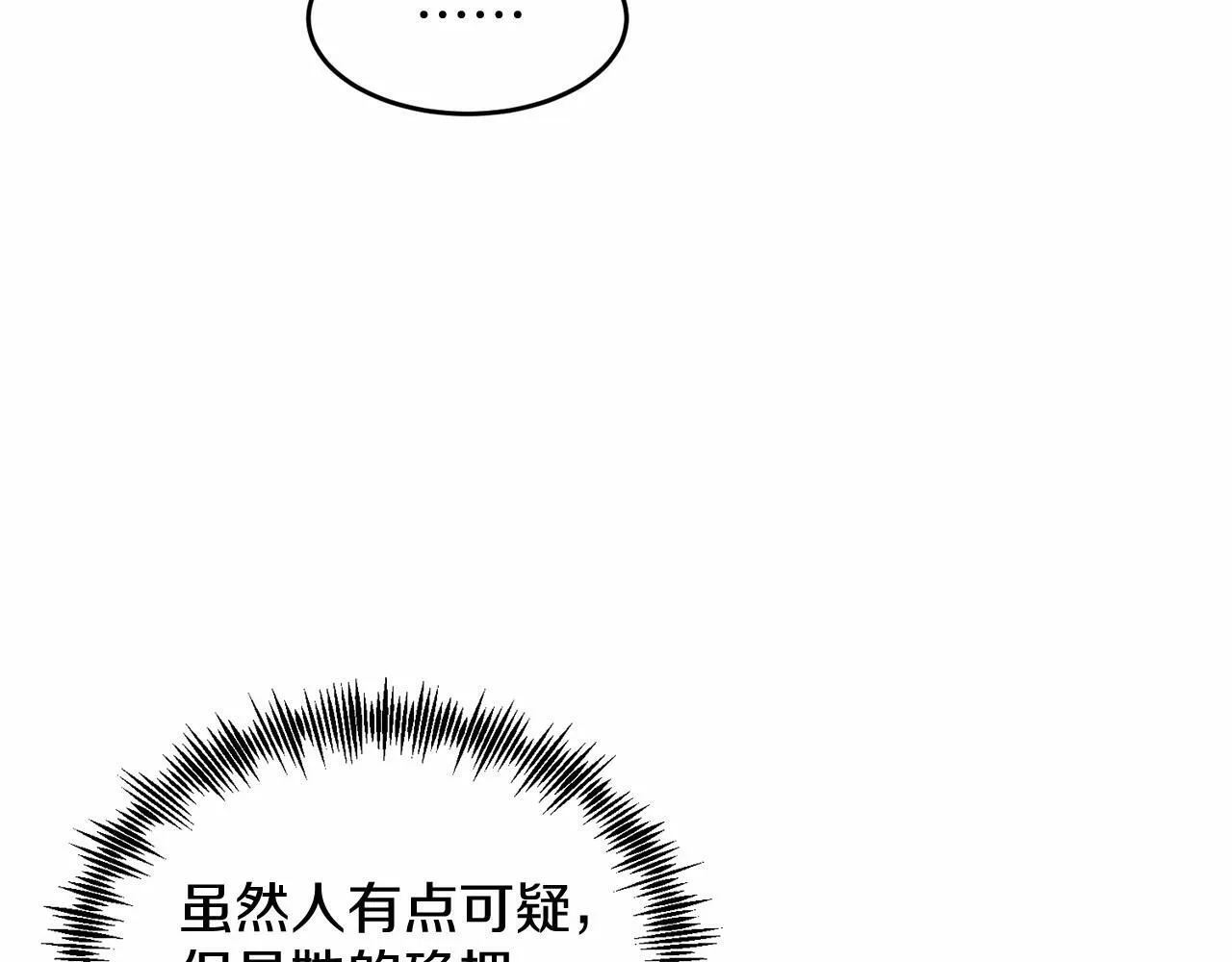 第4话 诱惑她 第11页
