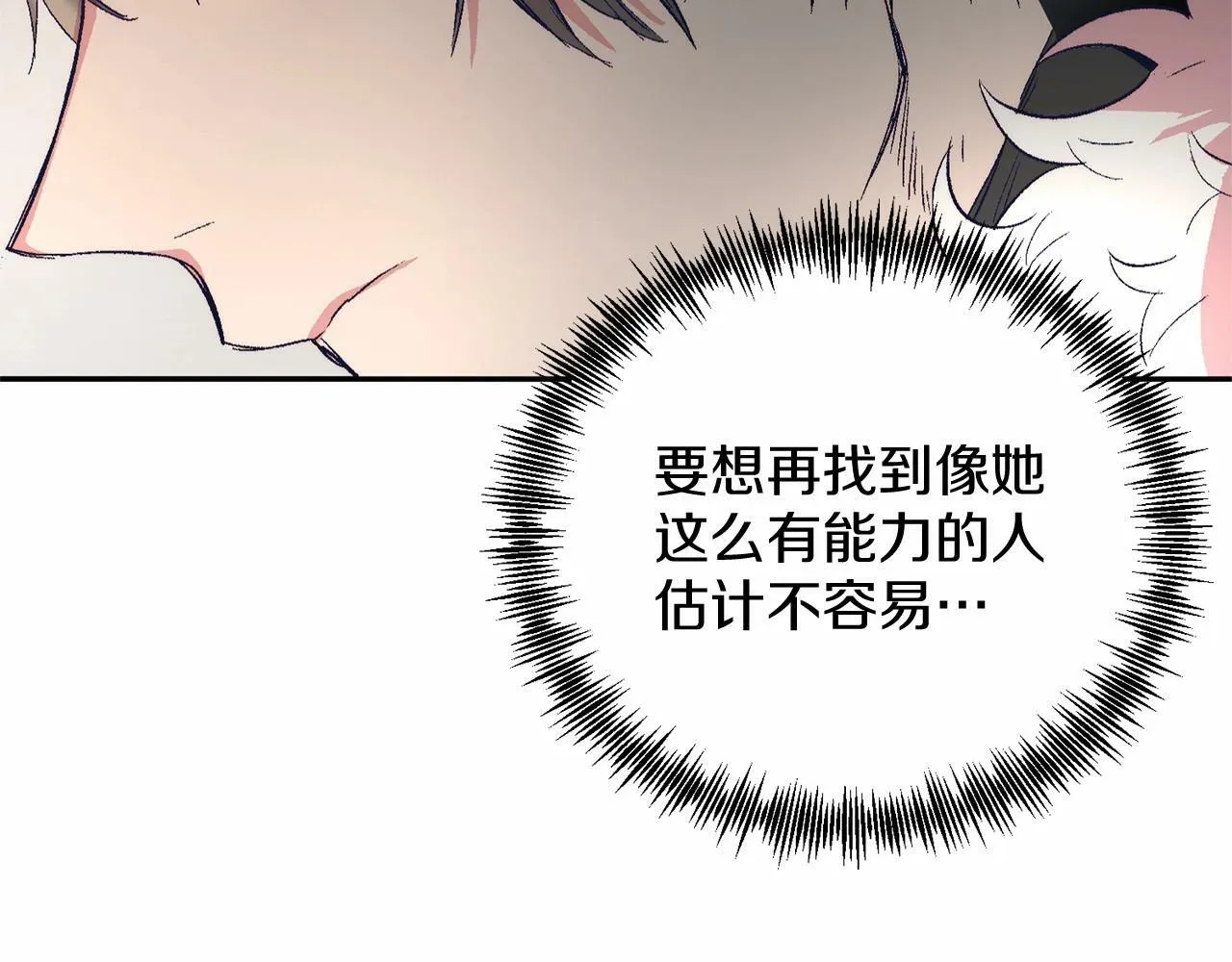 第4话 诱惑她 第13页