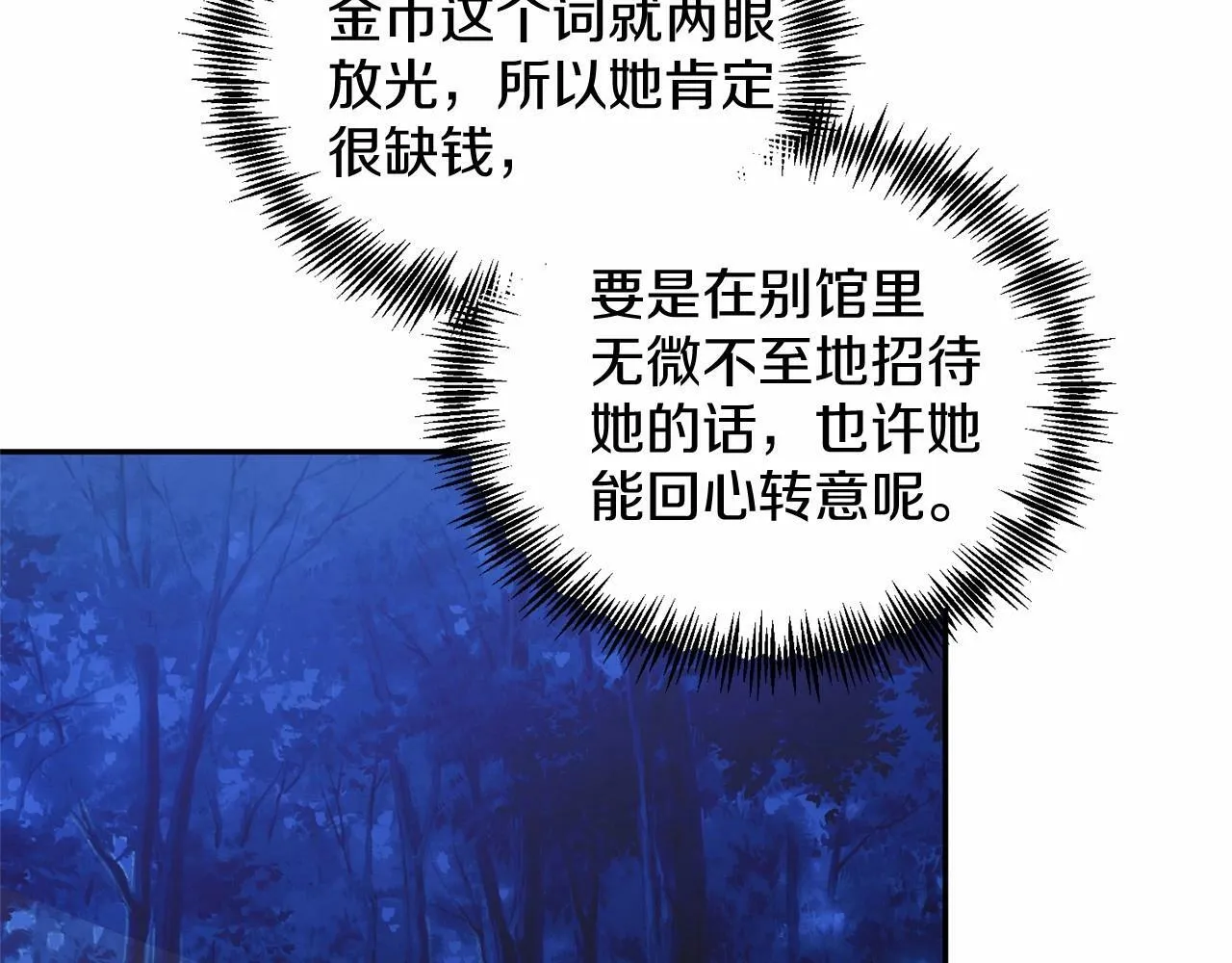 第4话 诱惑她 第23页