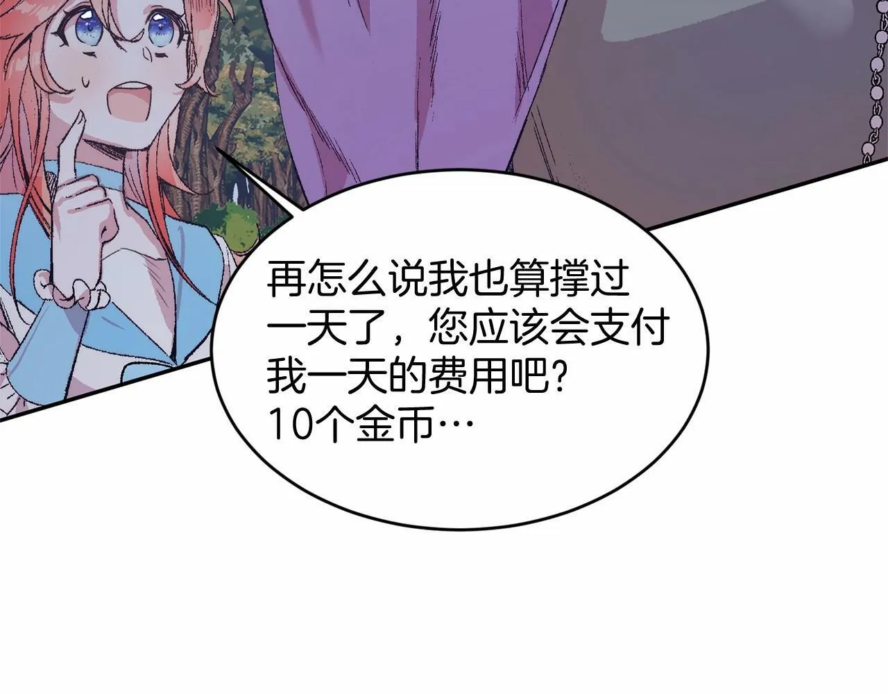 第4话 诱惑她 第27页