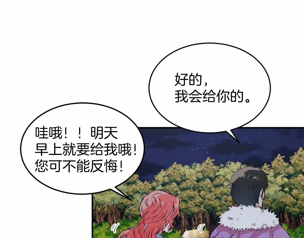 第4话 诱惑她 第29页