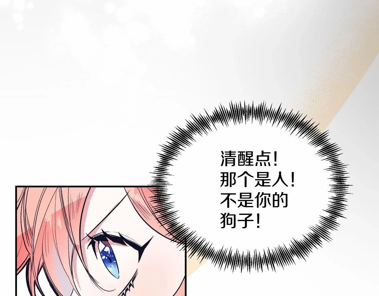 第4话 诱惑她 第61页