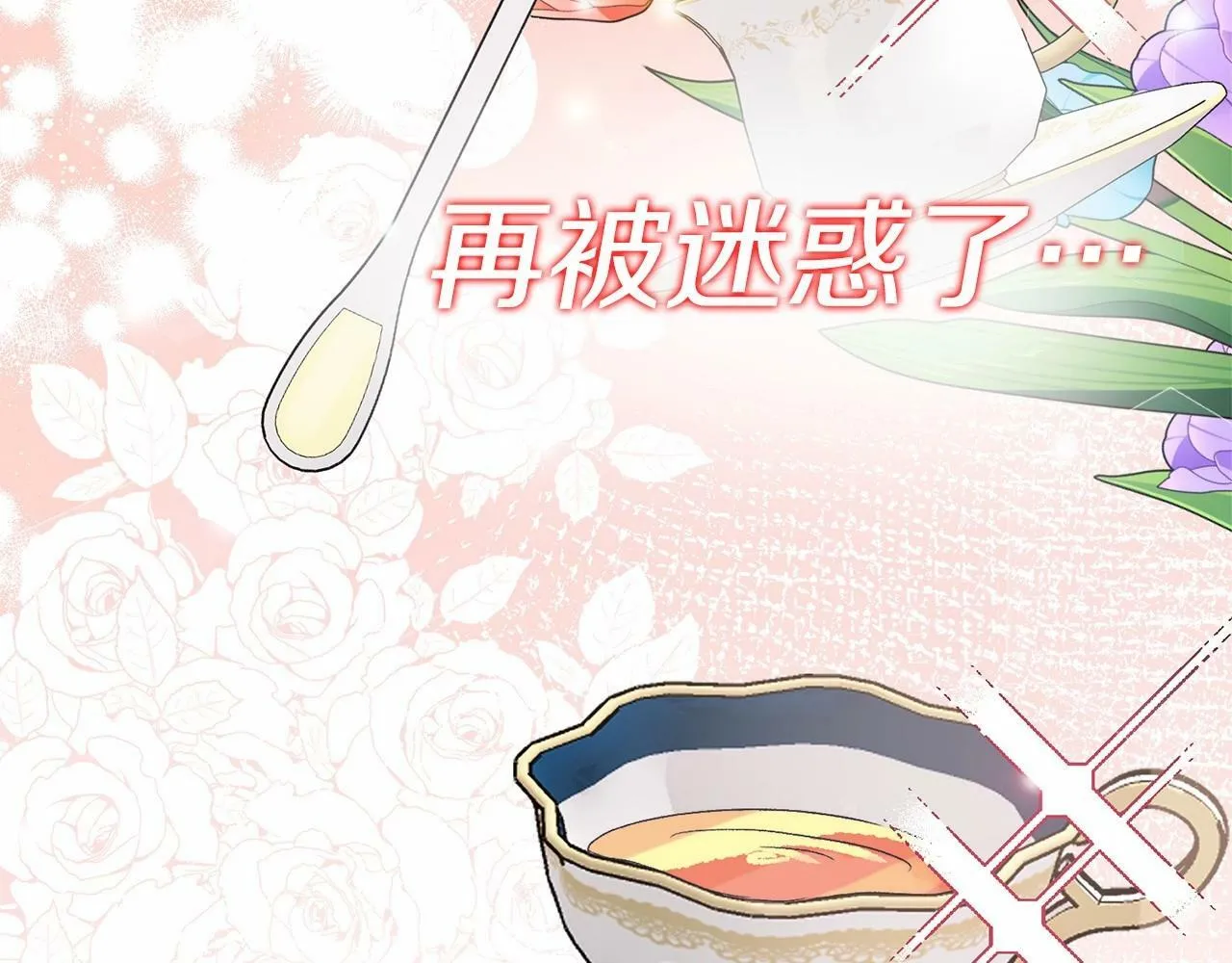 第4话 诱惑她 第68页