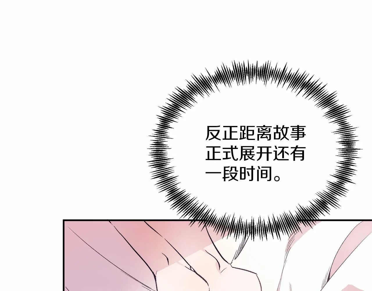 第4话 诱惑她 第78页