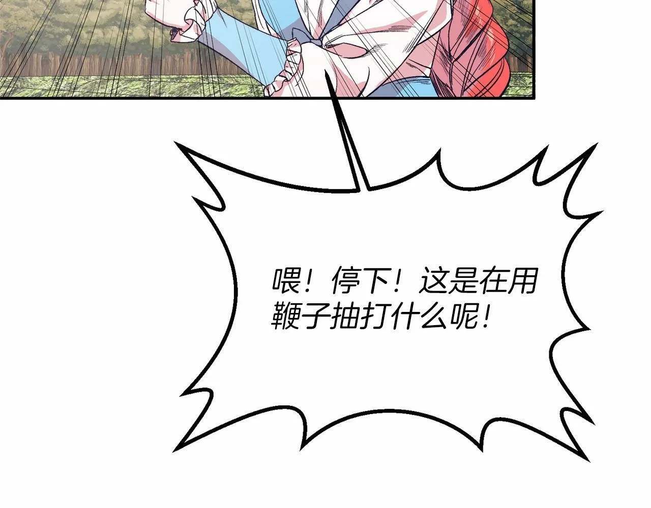 第4话 诱惑她 第143页