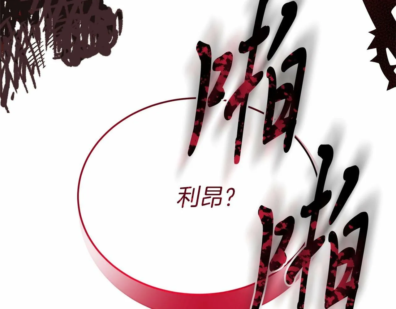 第4话 诱惑她 第151页