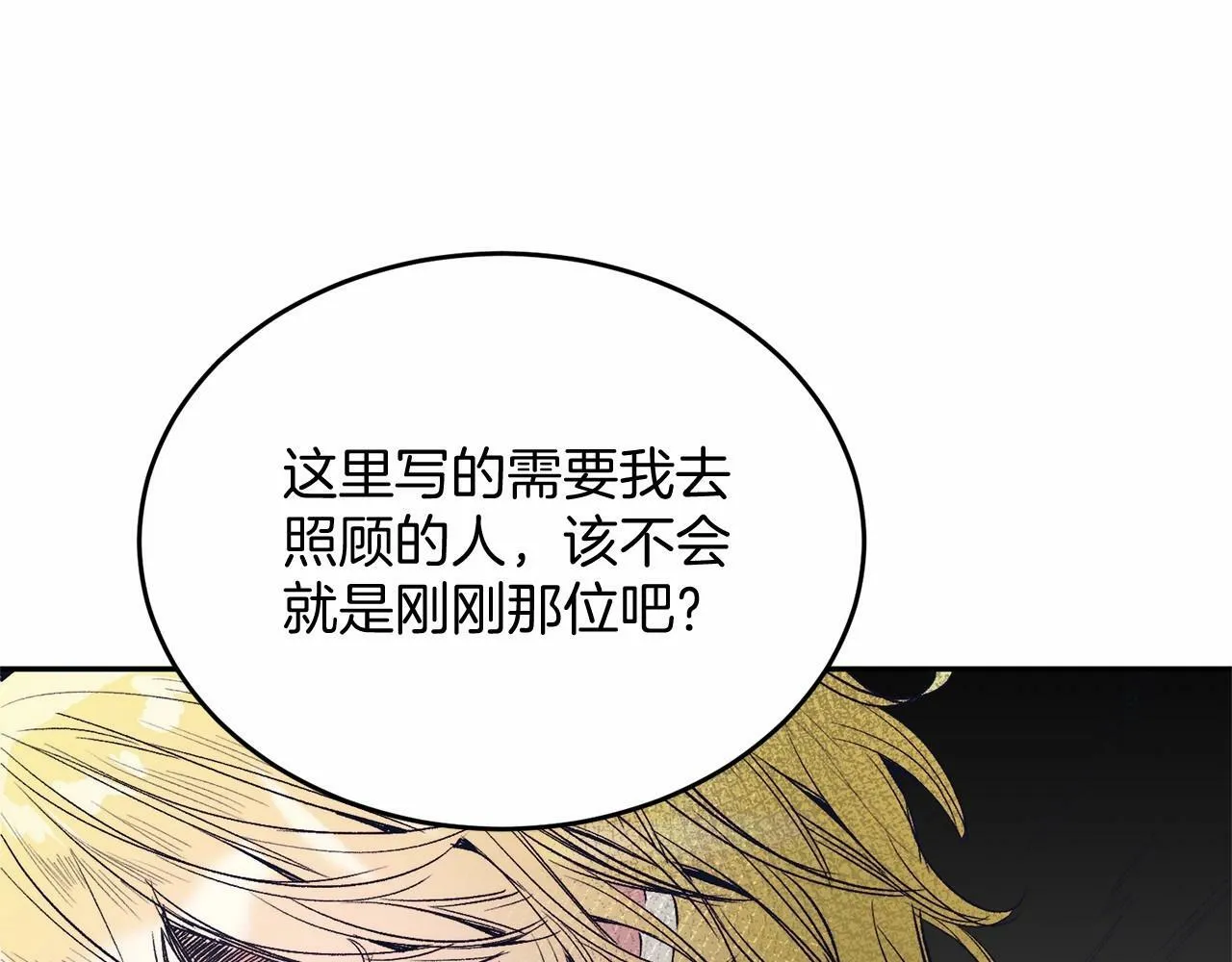 第3话 我放弃 第77页