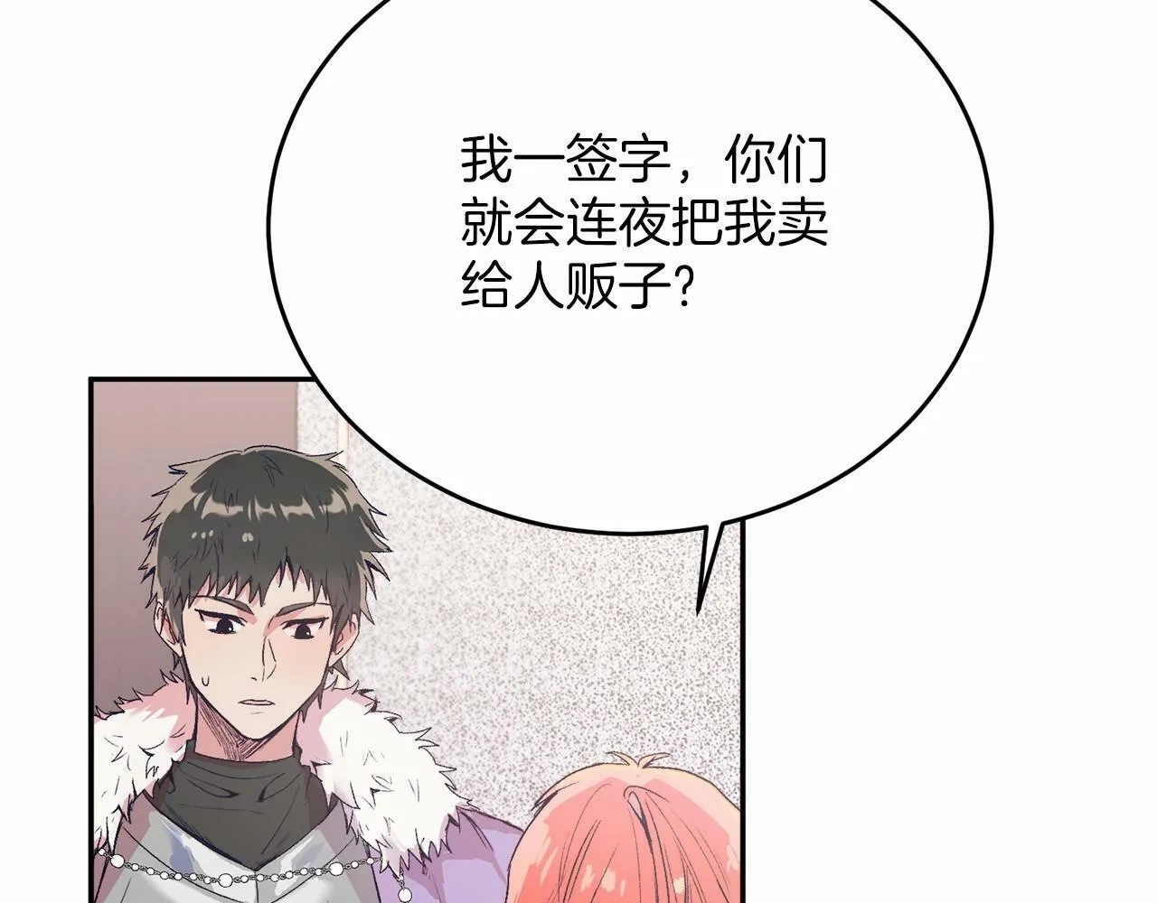 第3话 我放弃 第110页