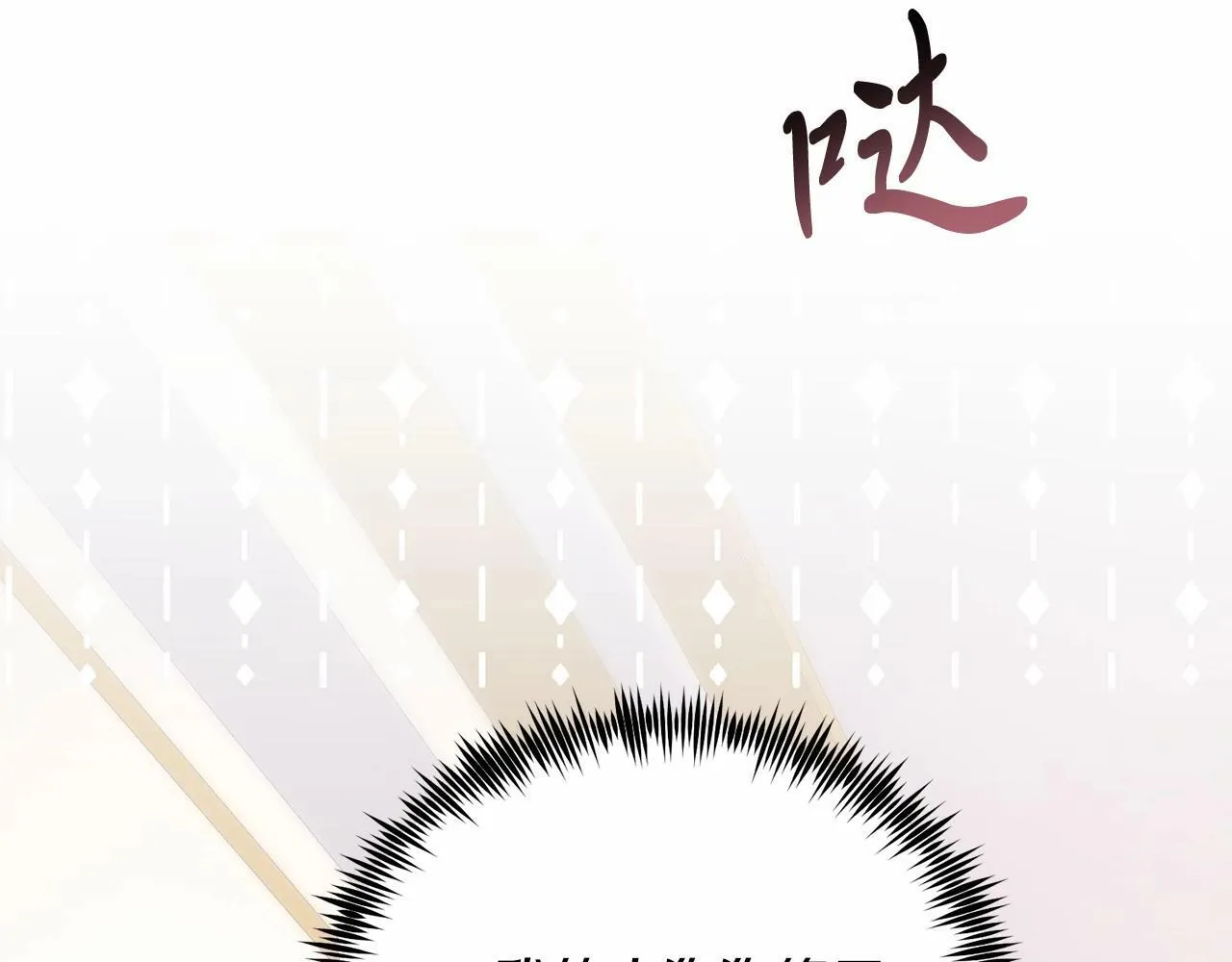 第1话 明明就超爱 第13页