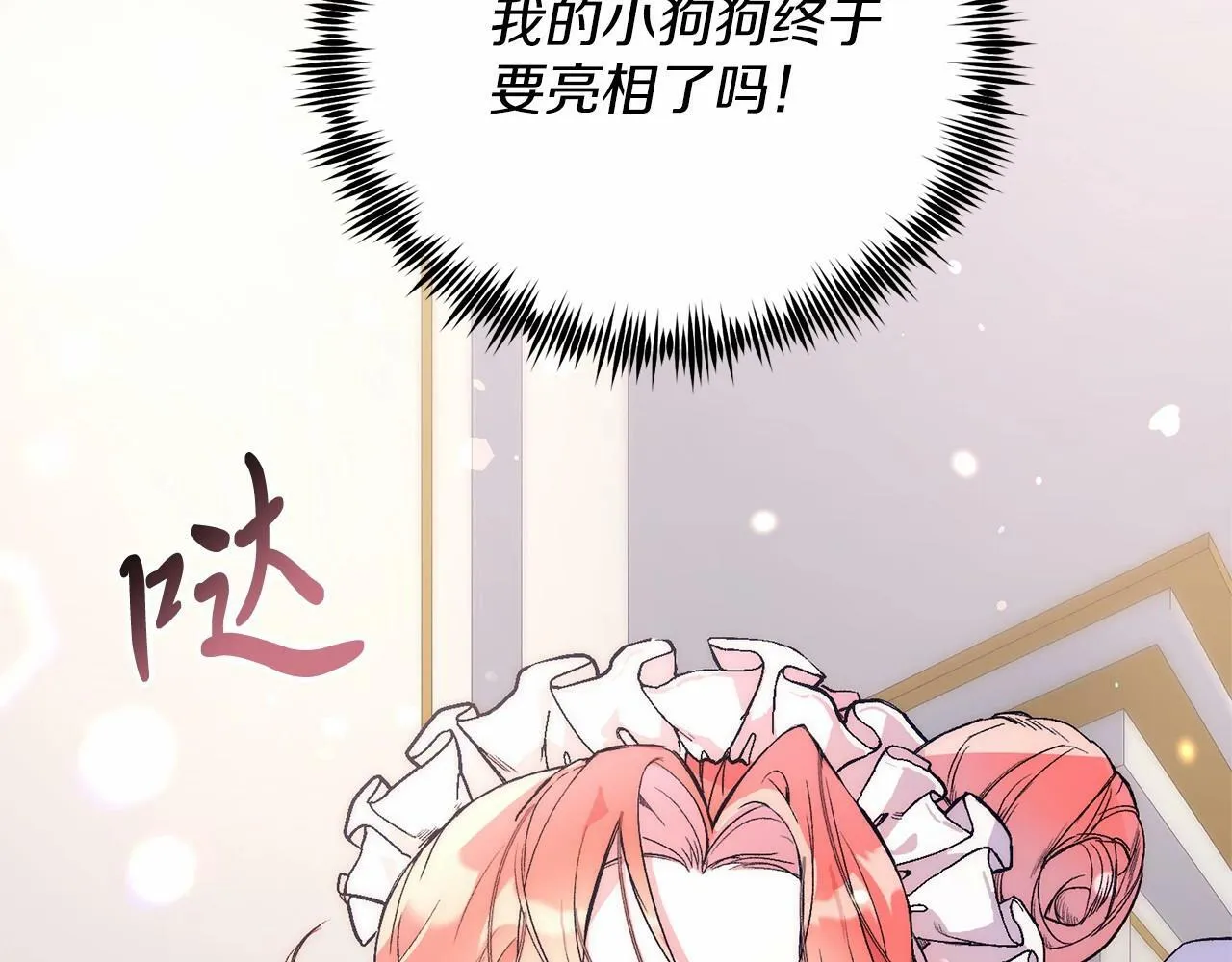 第1话 明明就超爱 第14页