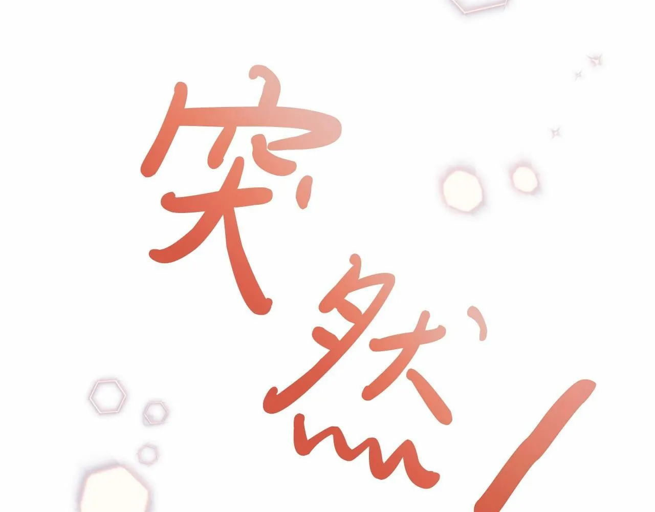 第1话 明明就超爱 第35页