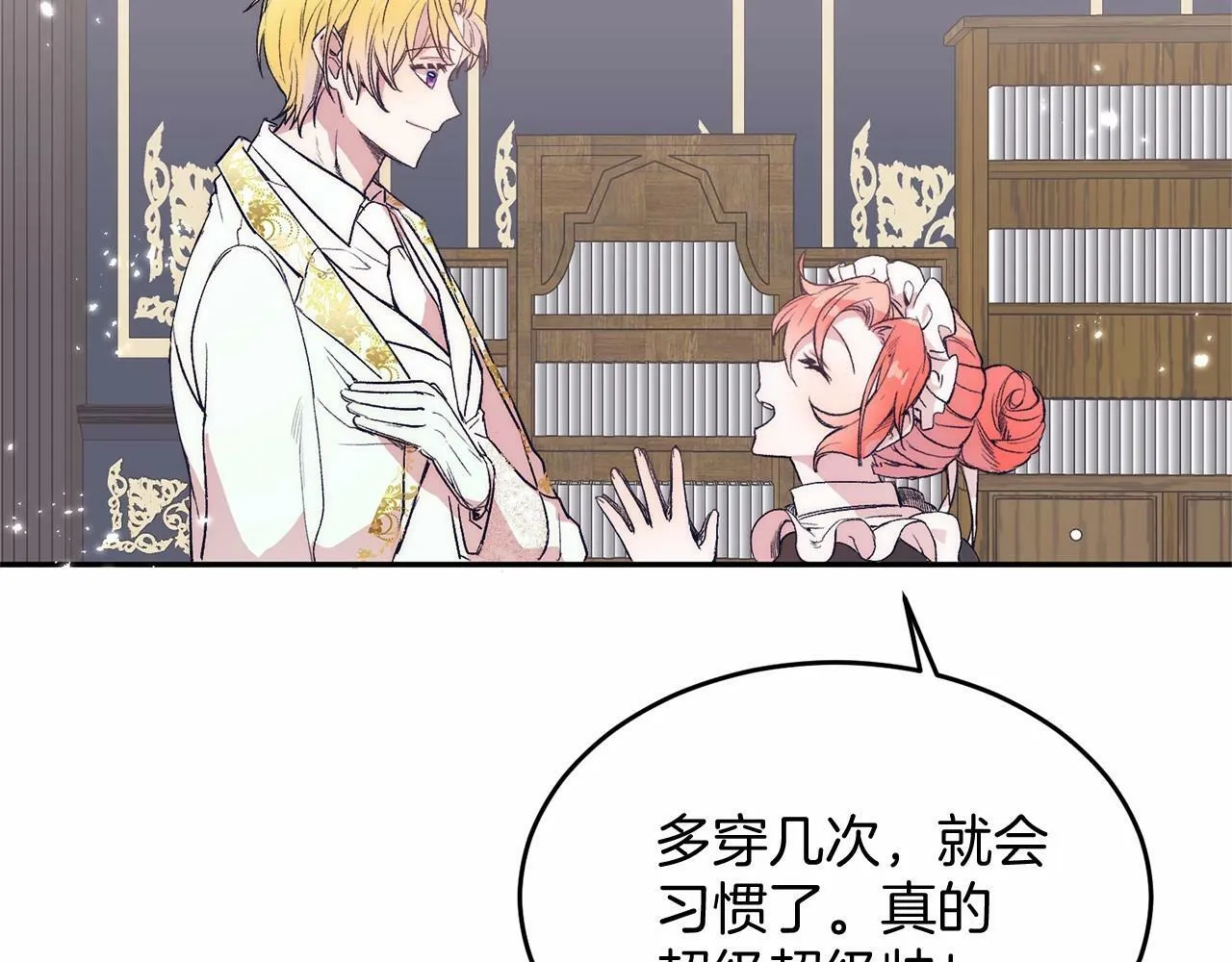 第1话 明明就超爱 第59页