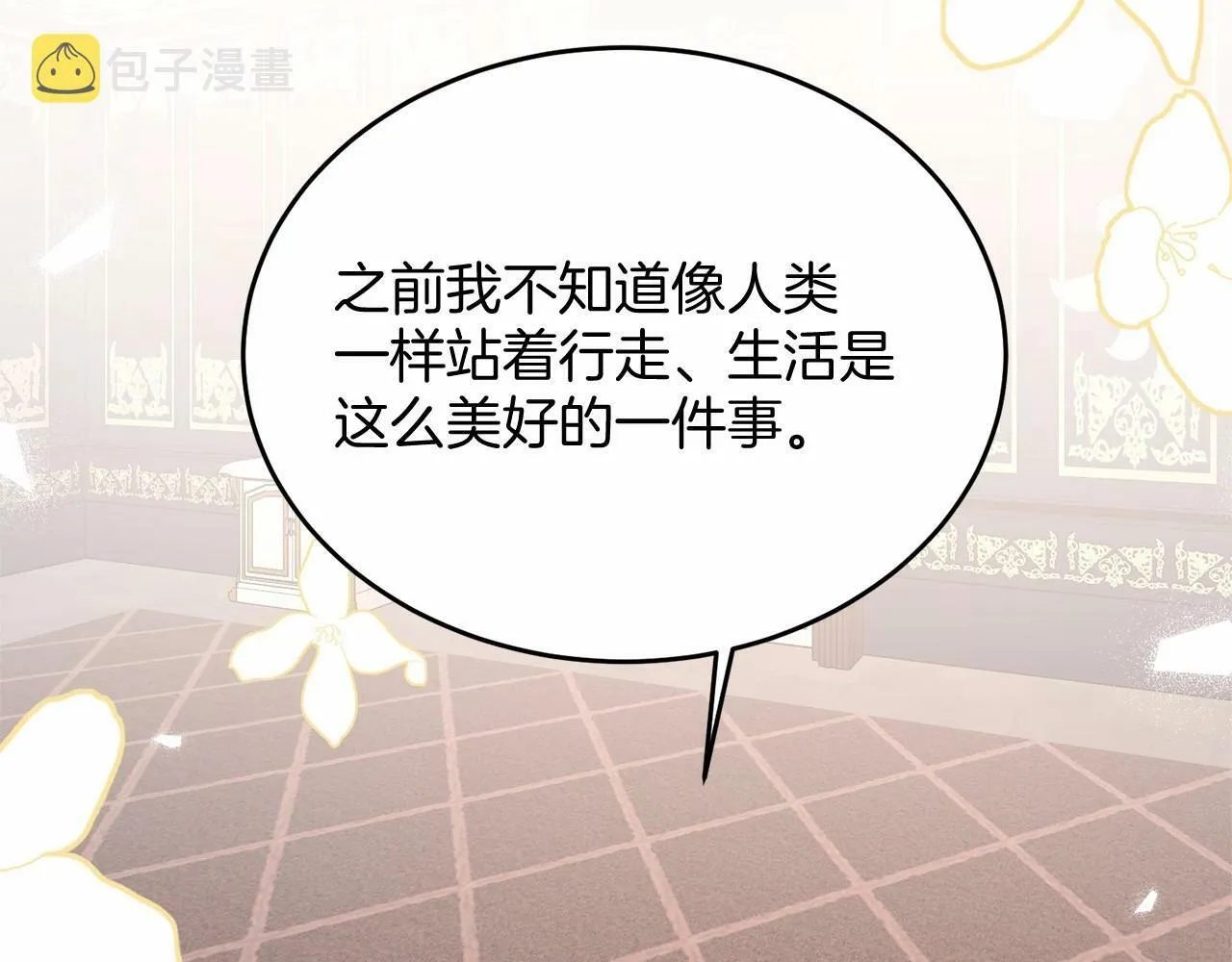 第1话 明明就超爱 第75页