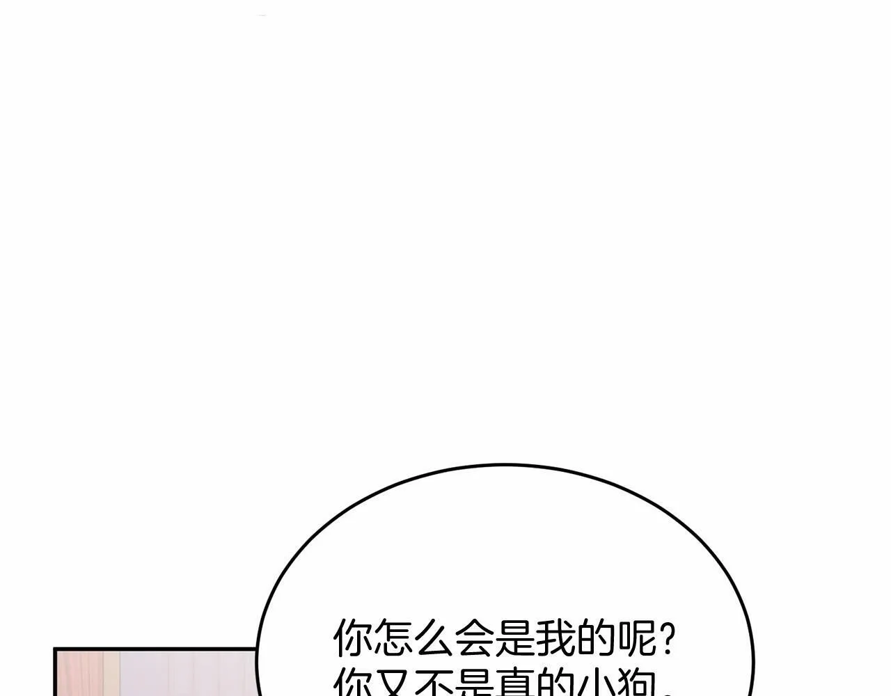 第1话 明明就超爱 第87页