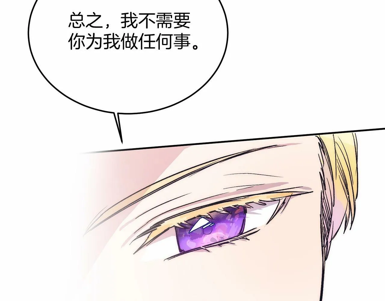 第1话 明明就超爱 第90页