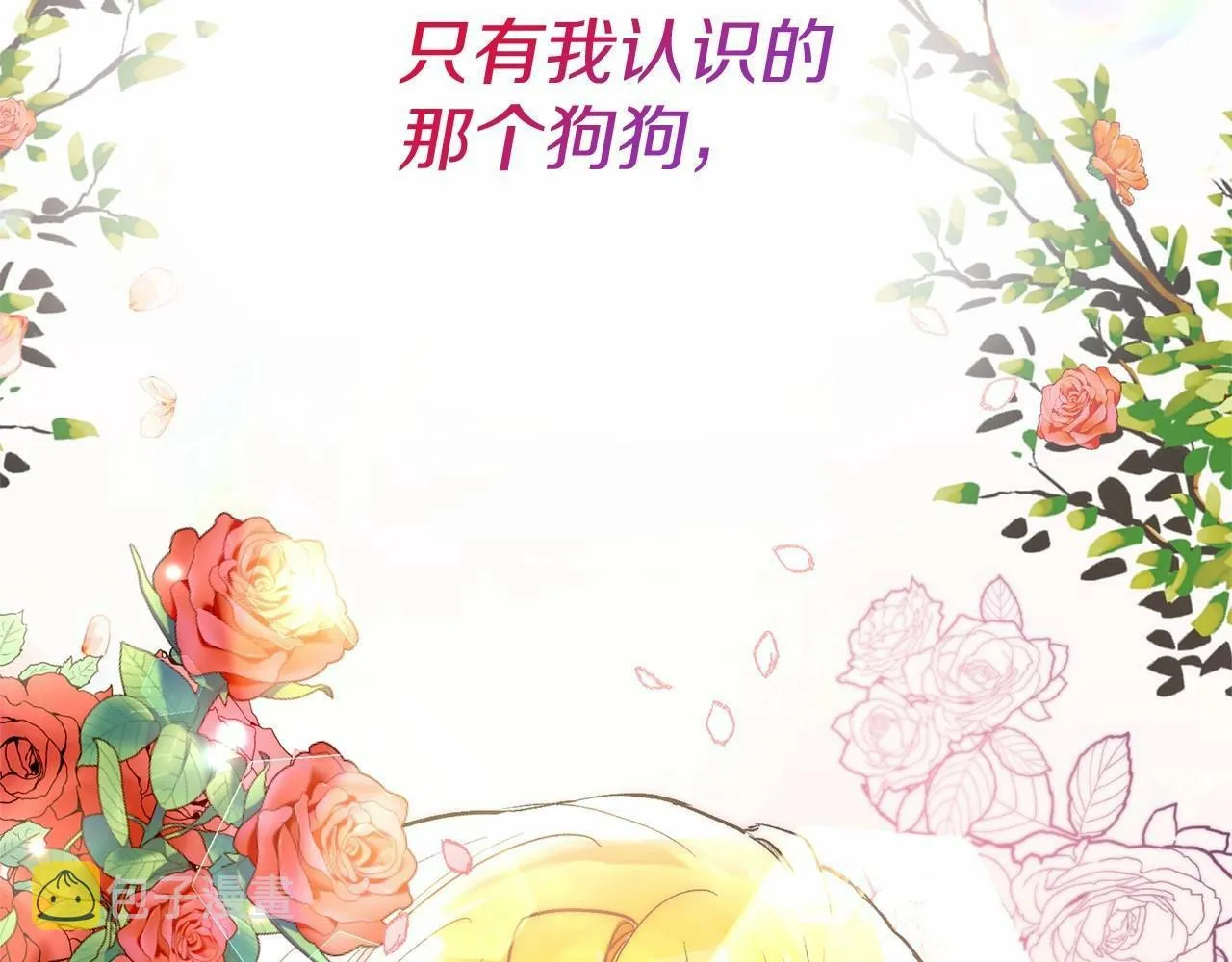 第1话 明明就超爱 第99页