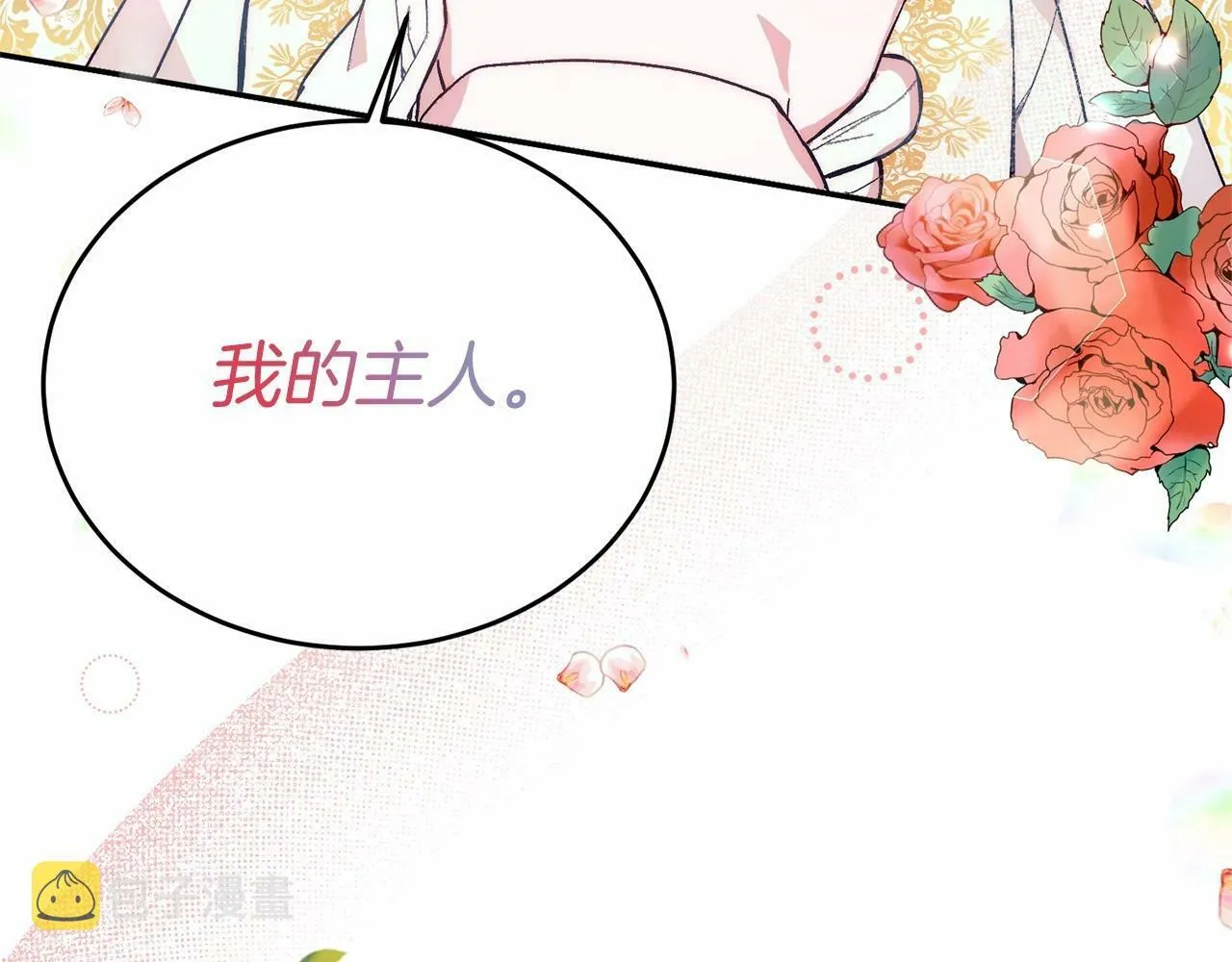 第1话 明明就超爱 第101页